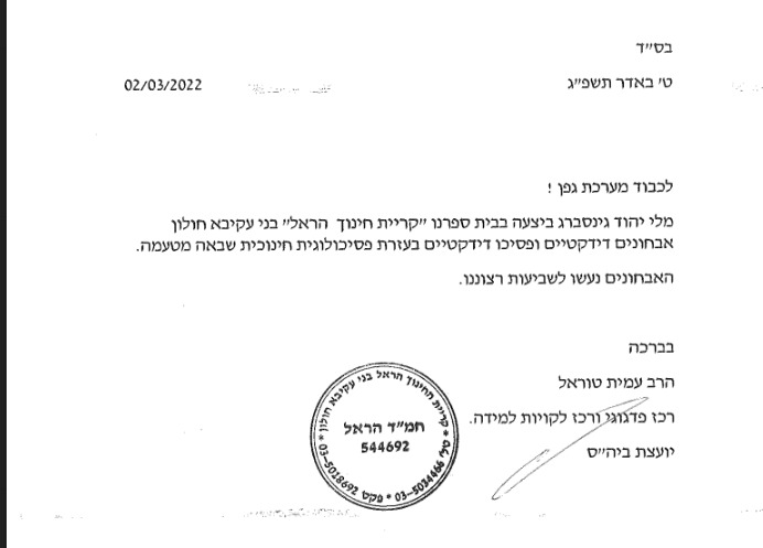 הרב טוריאל, רכז פדגוגי